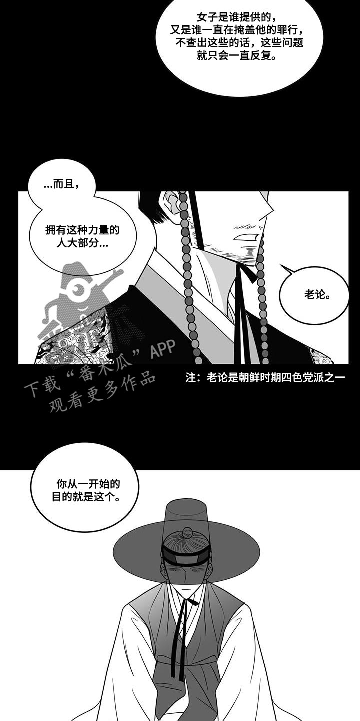 第96章：斗胆抗命9