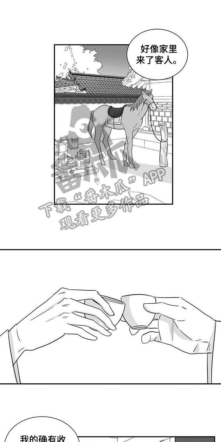第15章：客人9