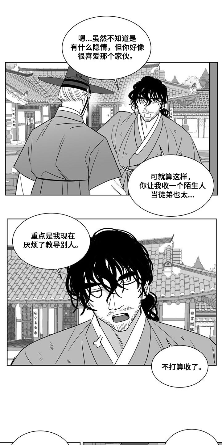 第135章：收一个徒弟13