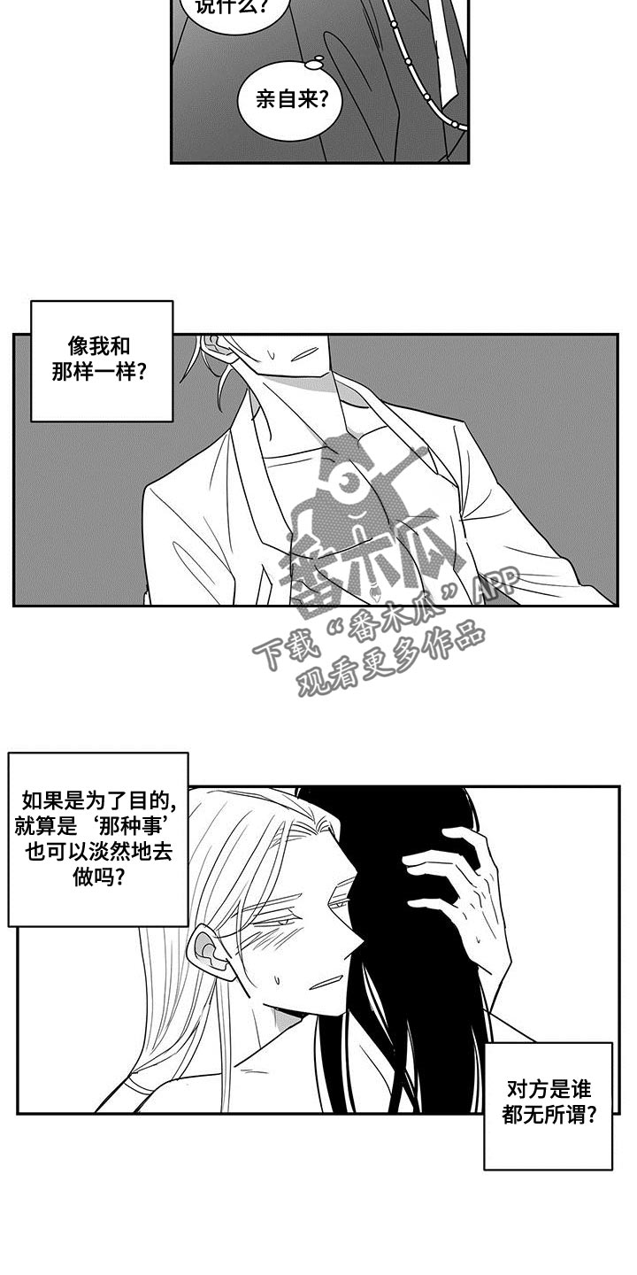第75章：你的算计9