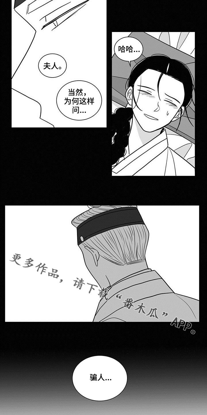 第35章：骗人14