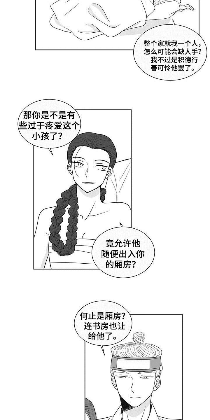 第11章：在意8
