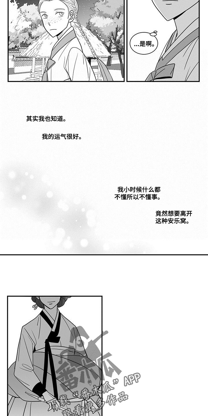 第91章：外面只有危险和痛苦10