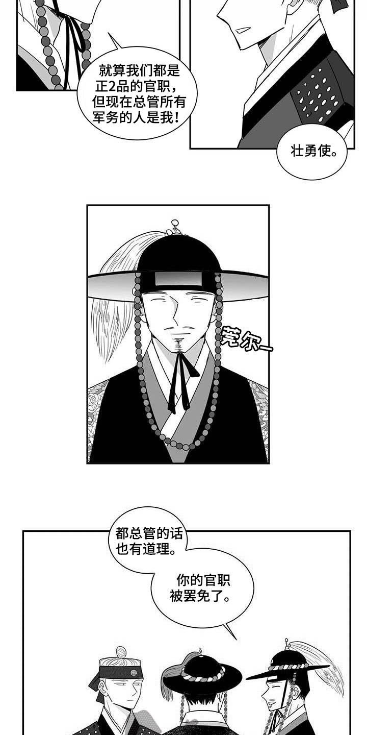 第38章：免职5