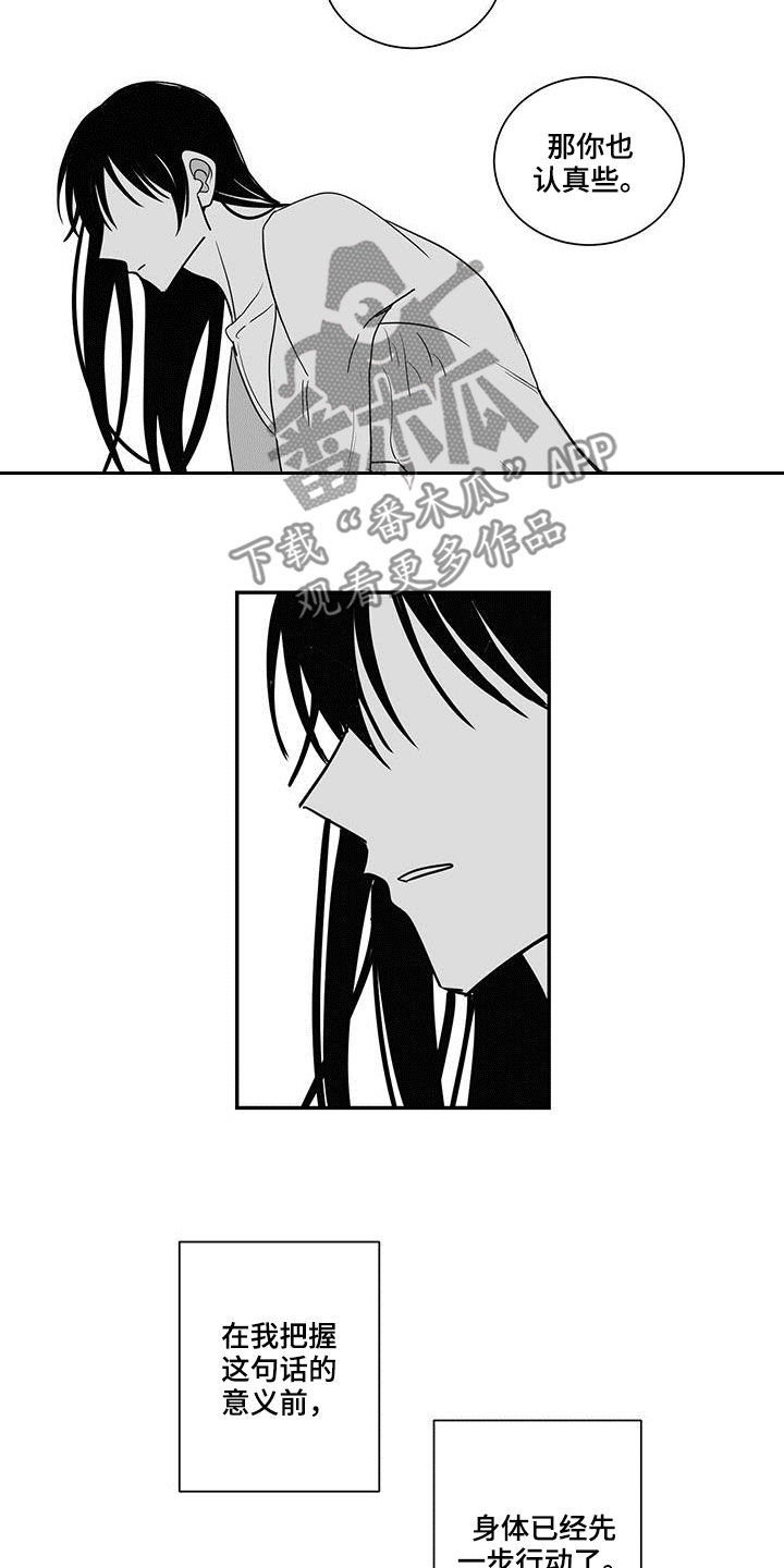 第52章：那你认真些7