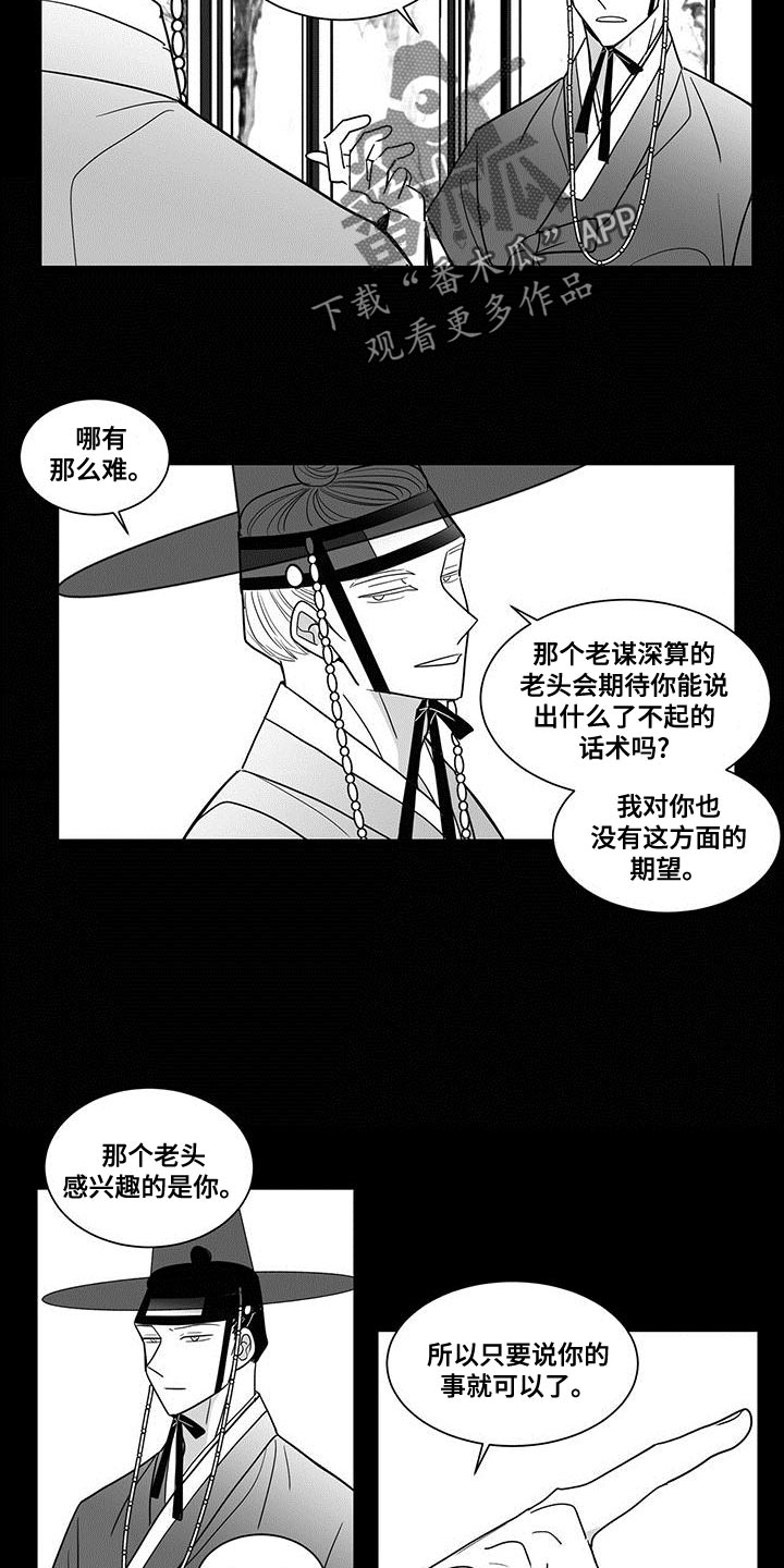 第76章：做王的刀3