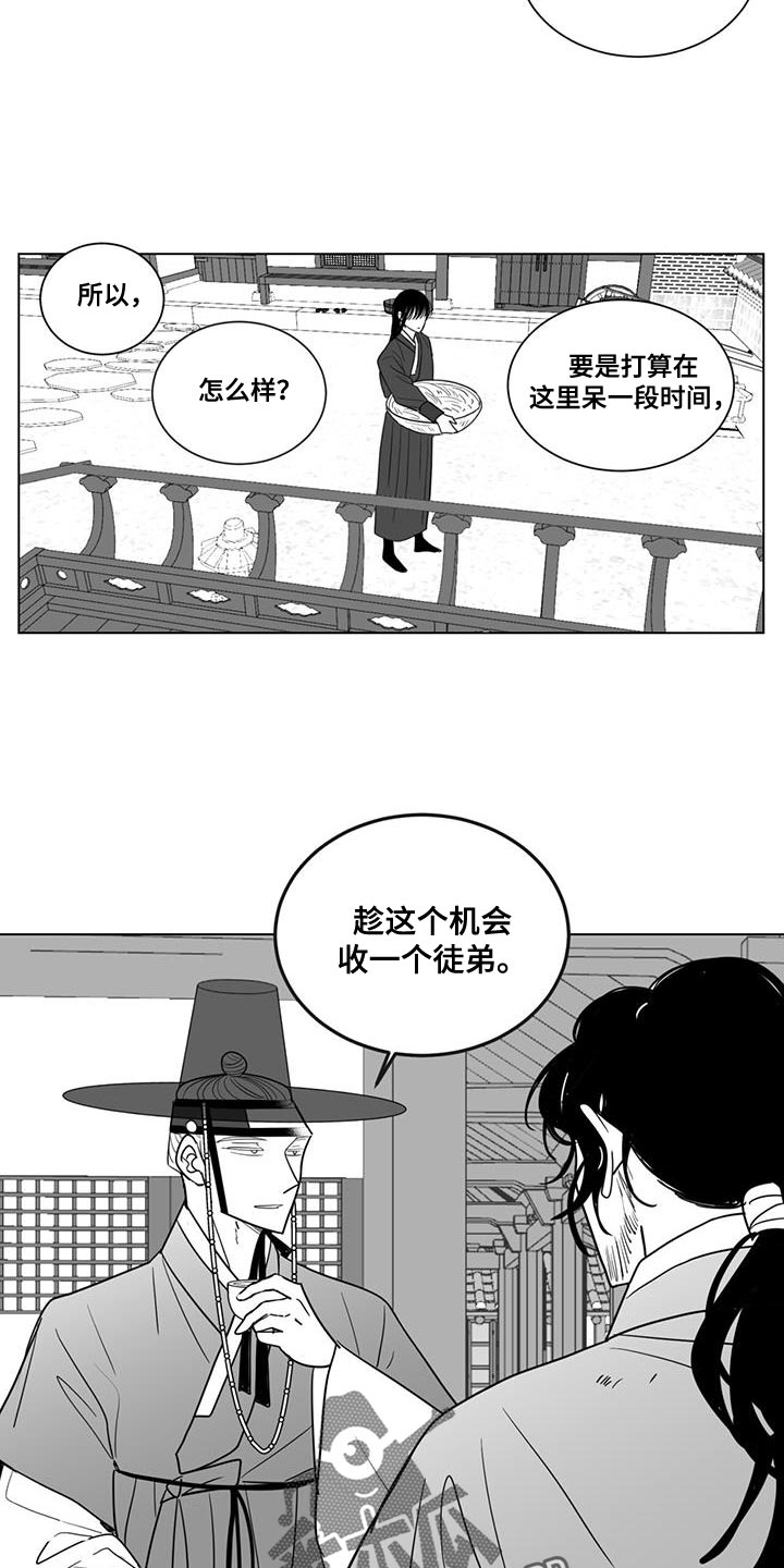 第135章：收一个徒弟10