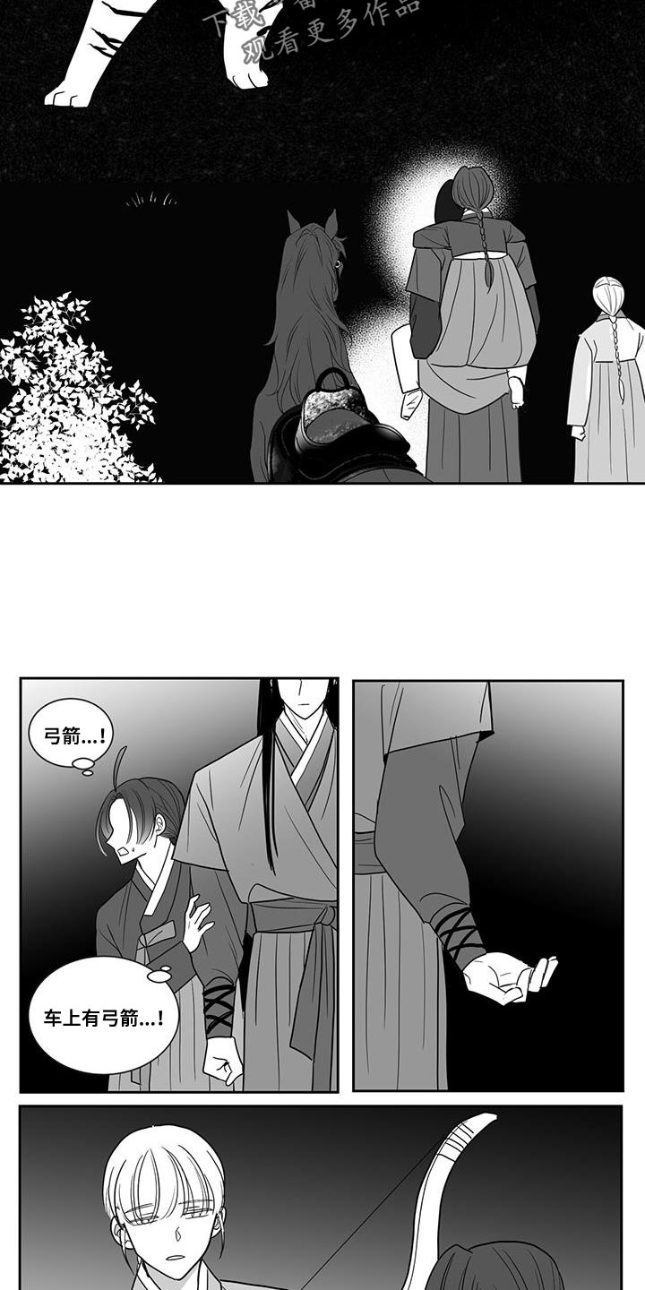 第114章：遇见老虎9