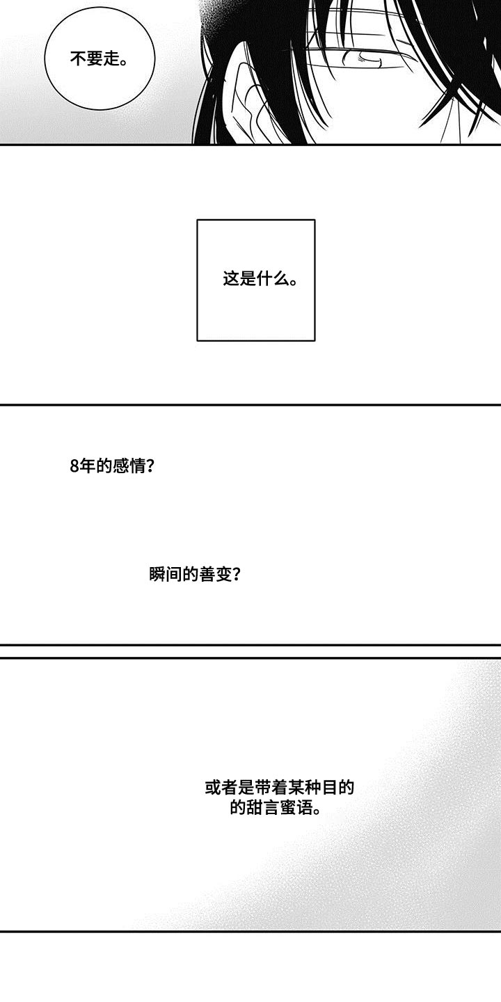 第88章：我不想放你离开8