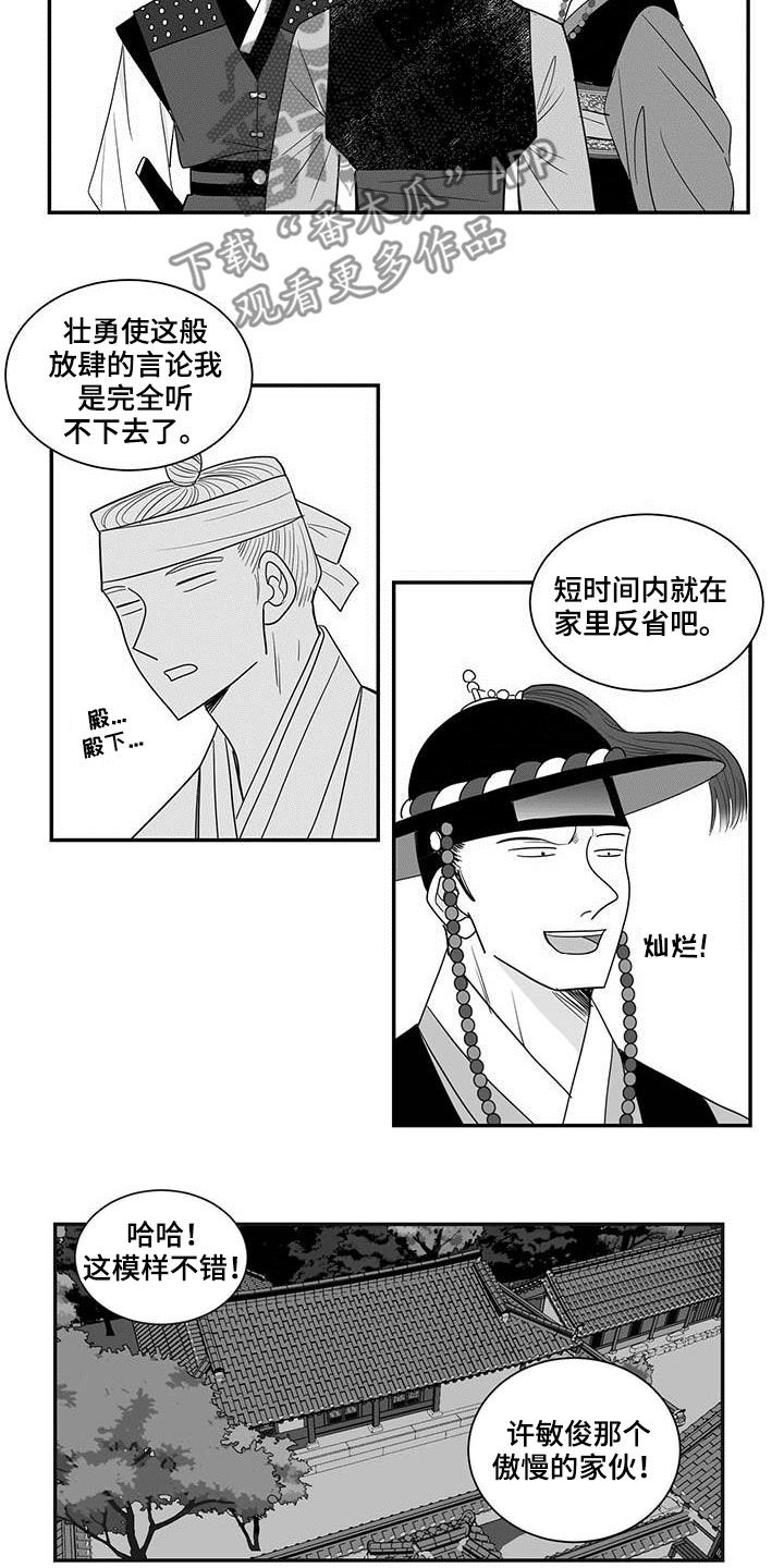 第38章：免职6