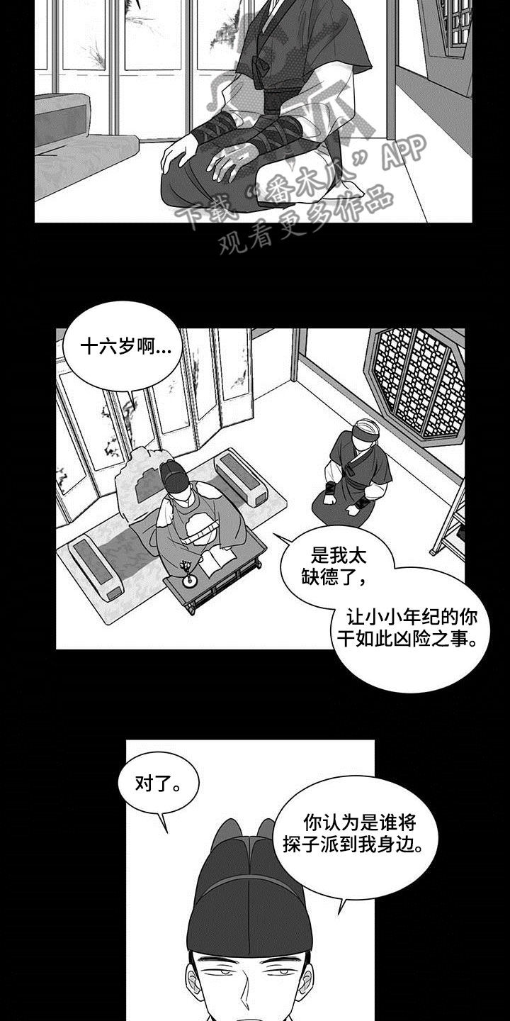 第31章：直言不讳7