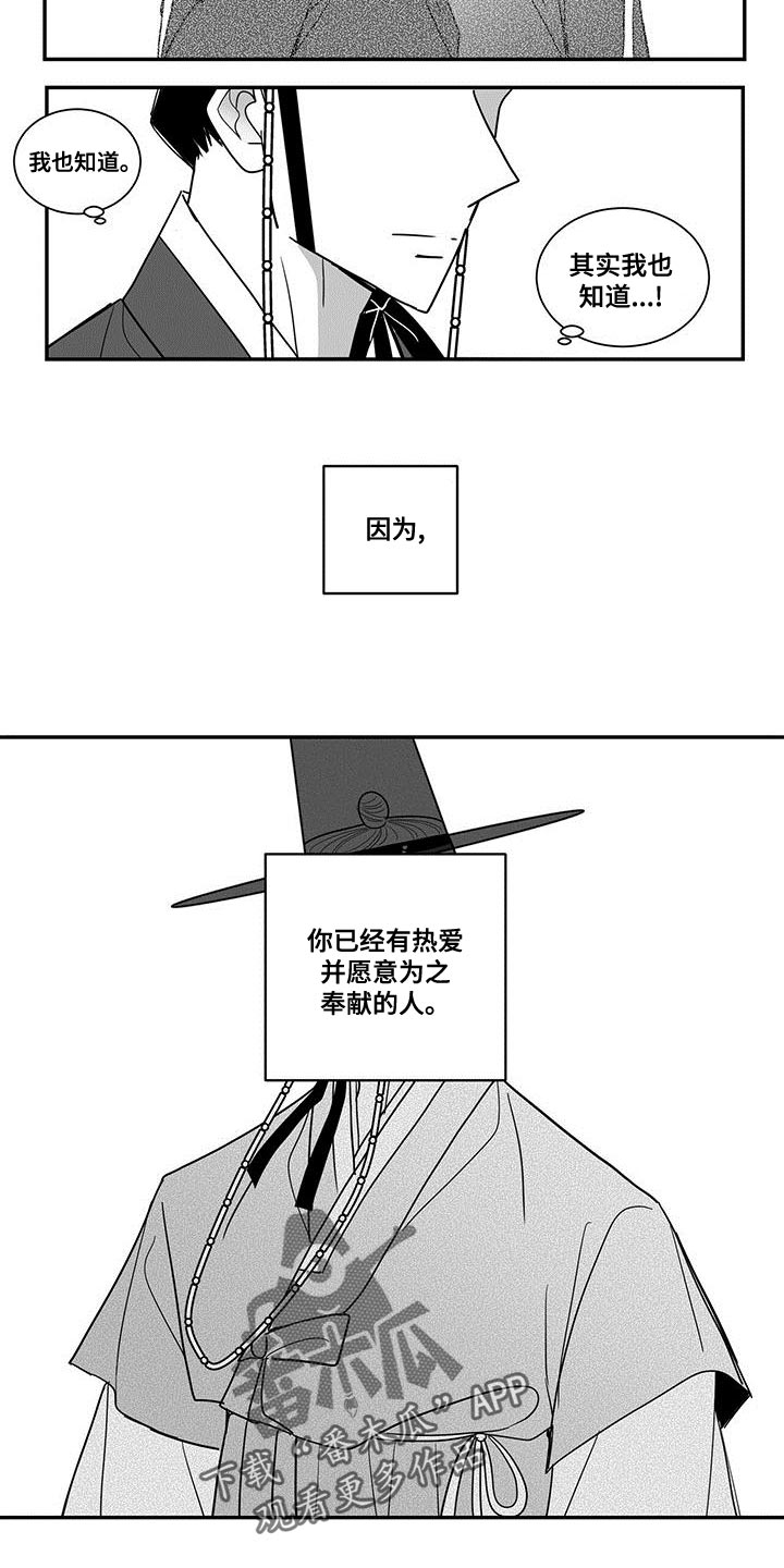 第76章：做王的刀8