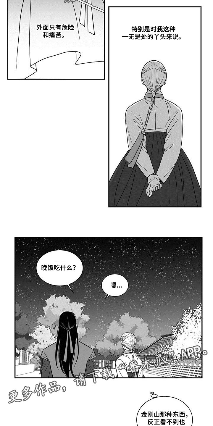 第91章：外面只有危险和痛苦11