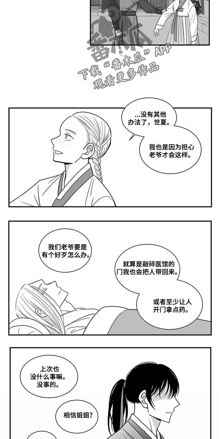 第96章：斗胆抗命2