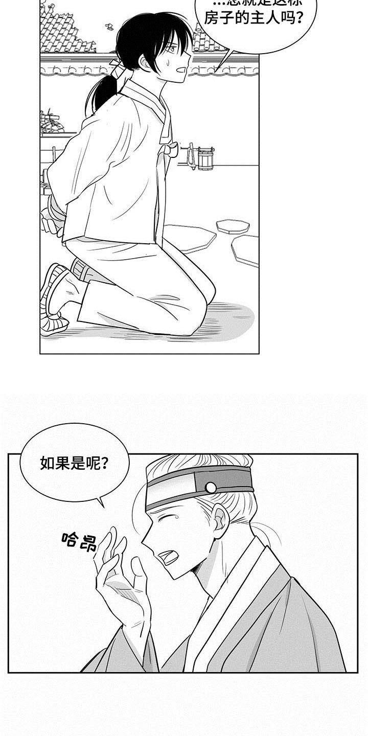 第1章：冤屈6
