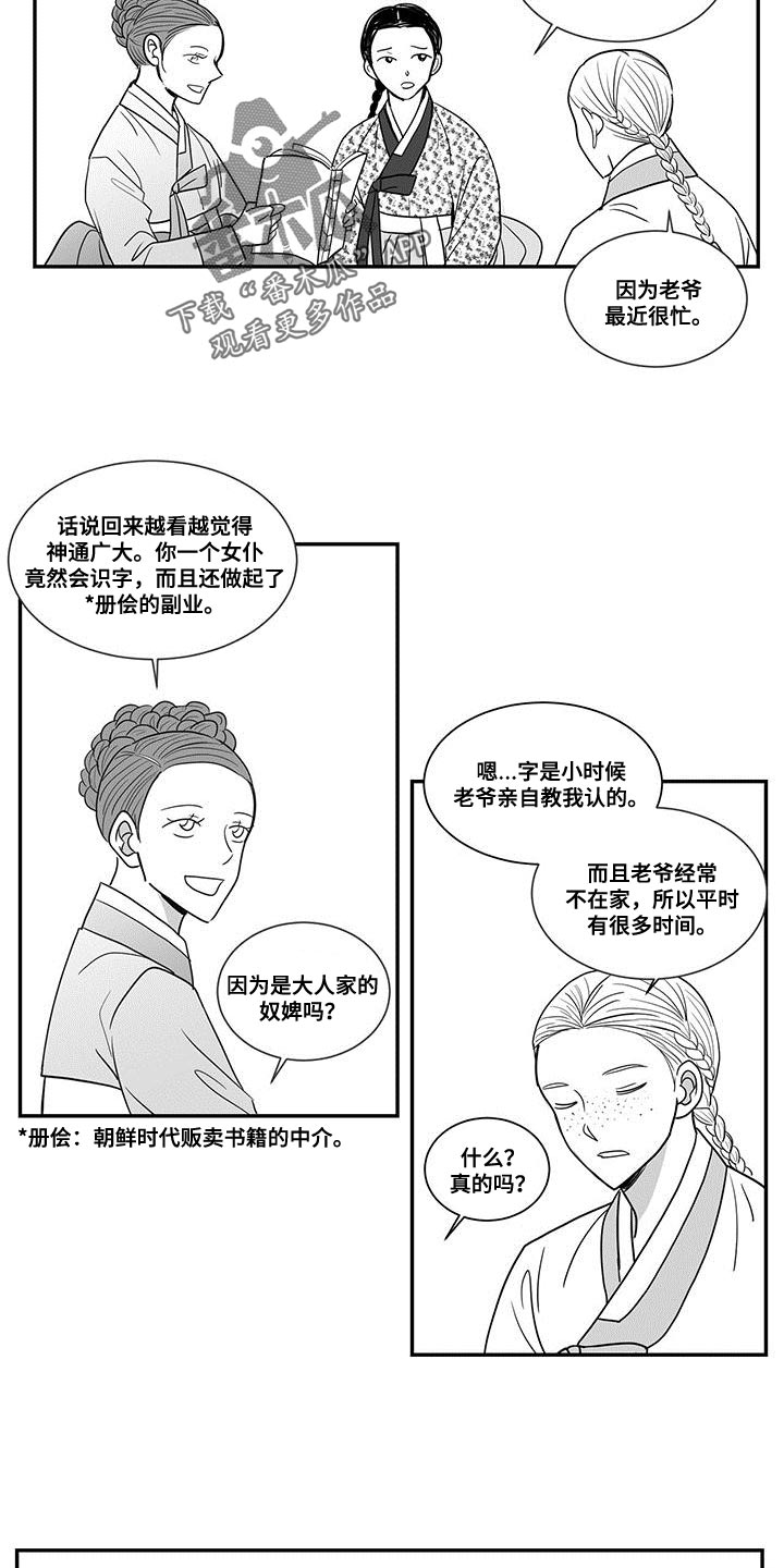 第89章：瞧不起10
