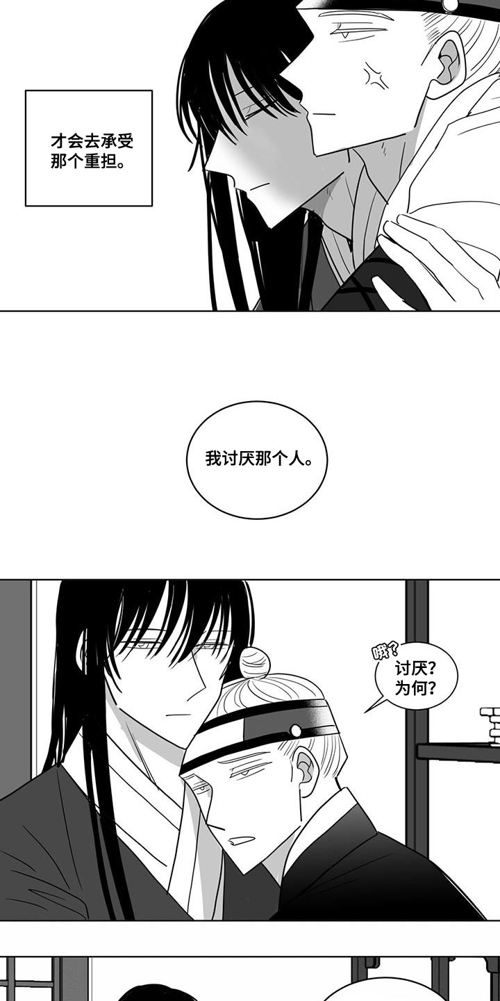 第139章：太麻烦我了7