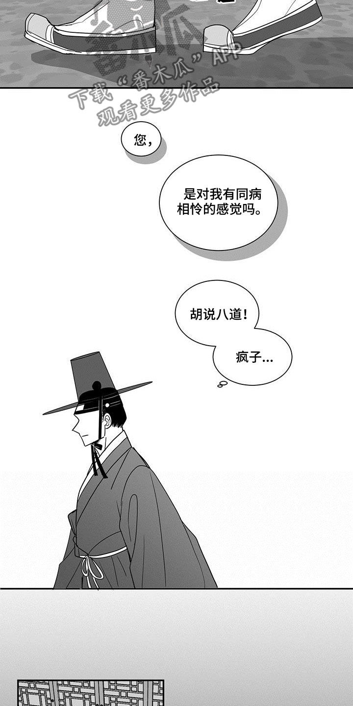 第68章：胡说八道8