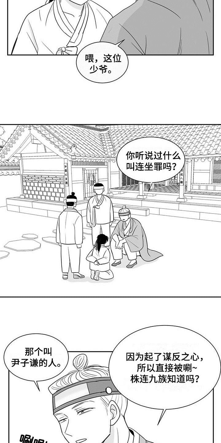 第1章：冤屈9