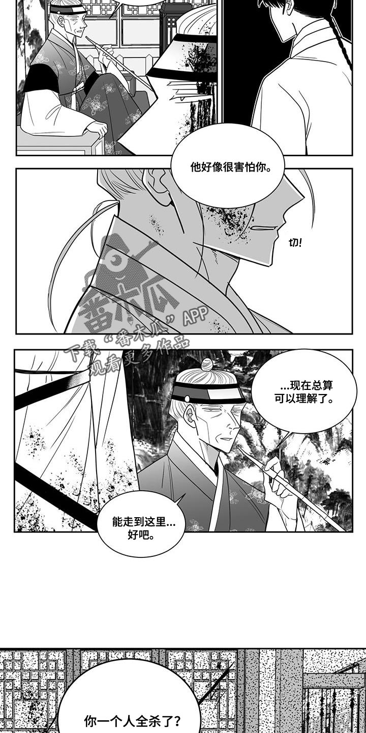 第114章：遇见老虎4