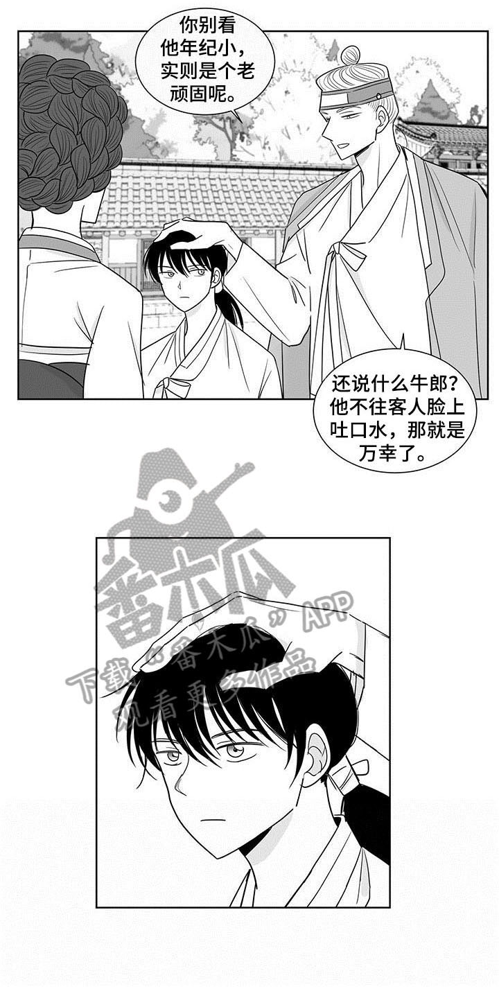第12章：来历5