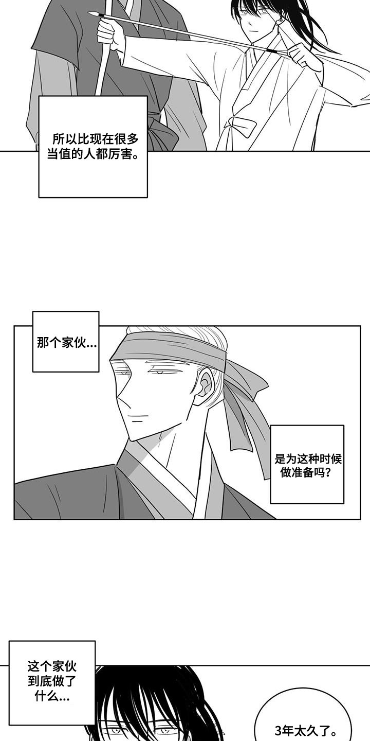 第139章：太麻烦我了16