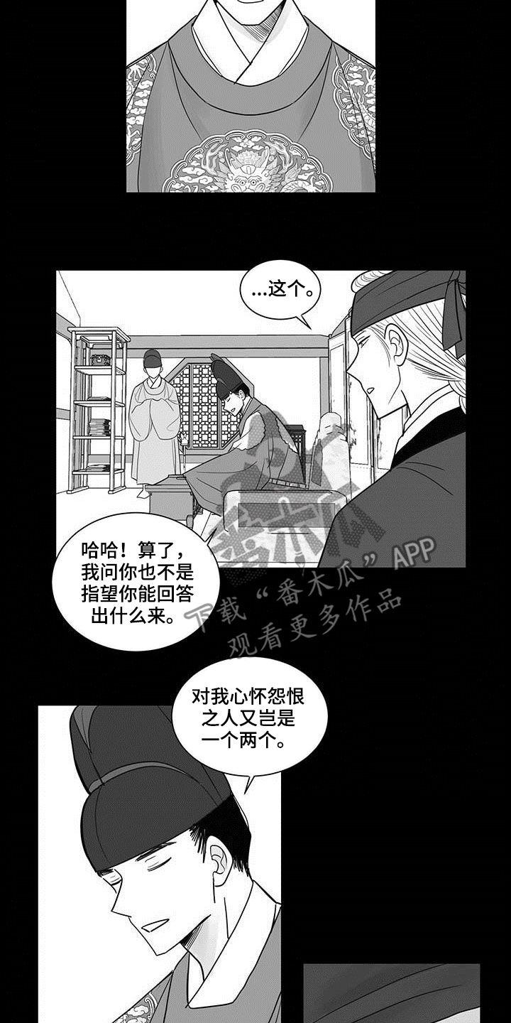 第31章：直言不讳8