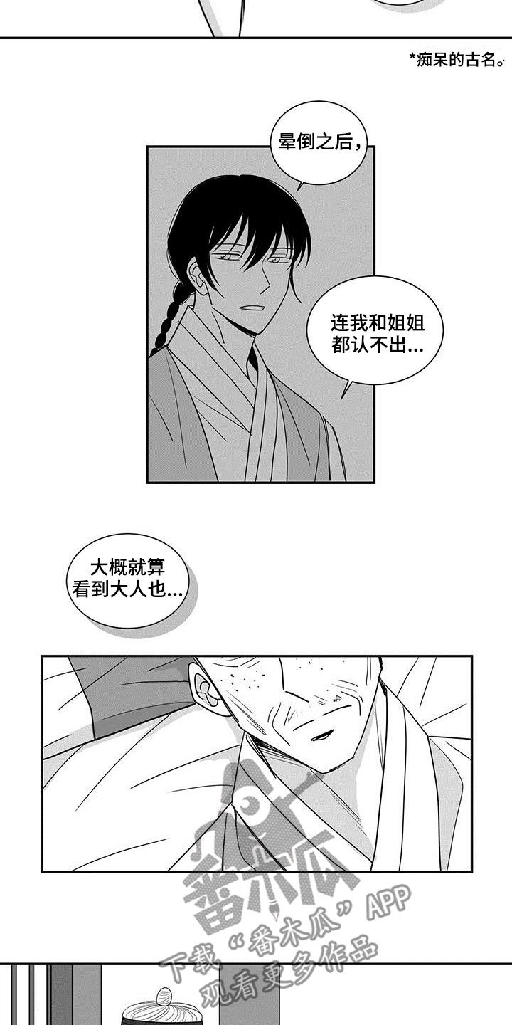 第69章：罪魁祸首7
