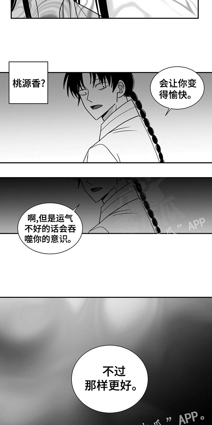 第80章：吞噬你的意识11