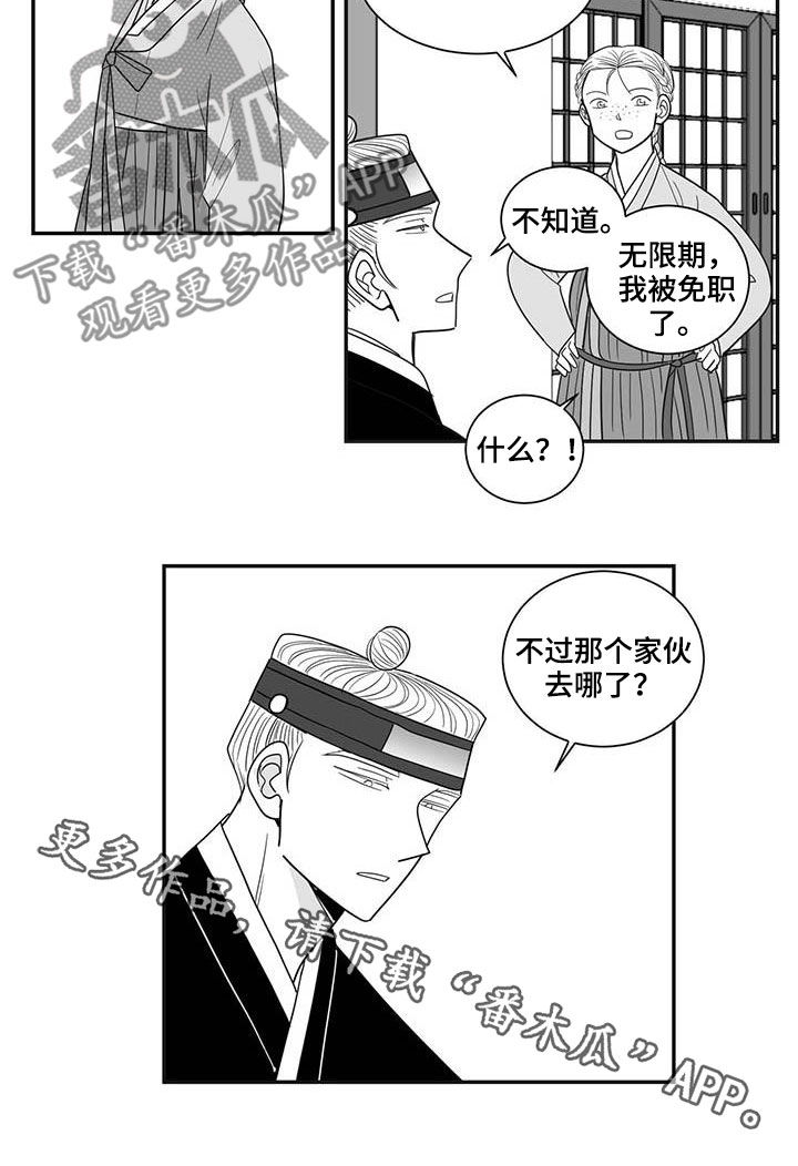 第38章：免职11