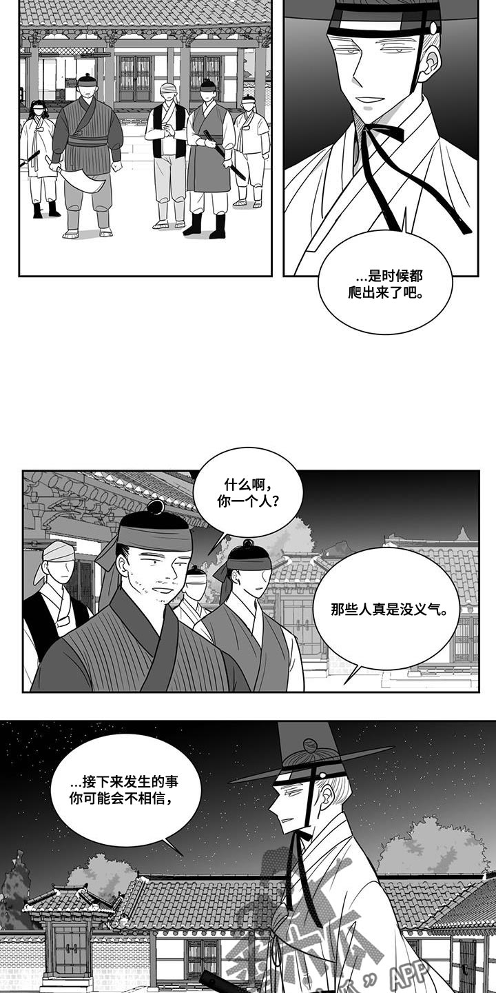 第111章：你们什么都不知道5