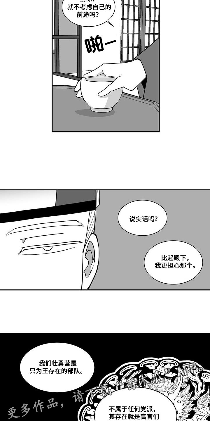 第99章：忌惮的对象13