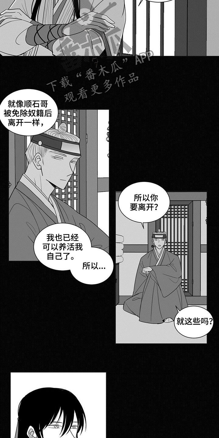 第47章：爱慕6