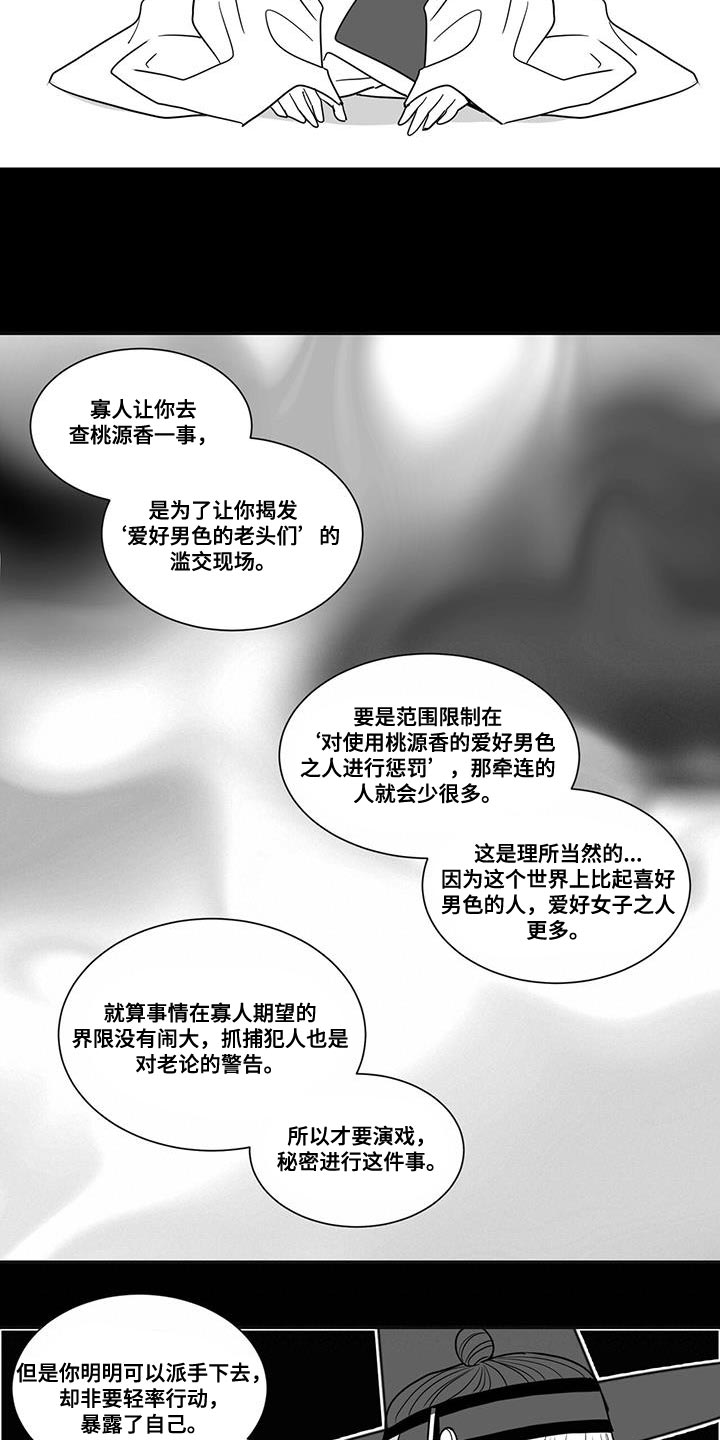 第96章：斗胆抗命10