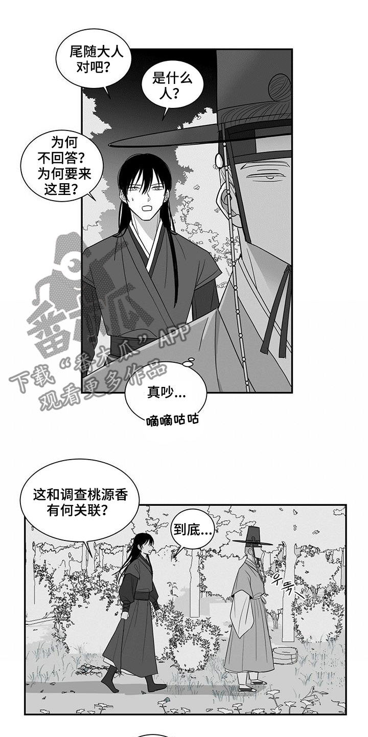 第48章：尾随9