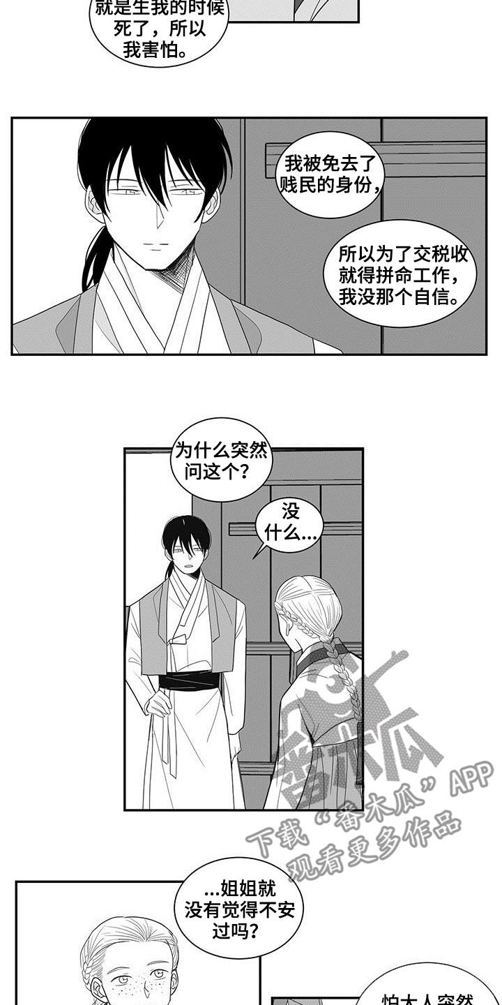 第56章：预感2