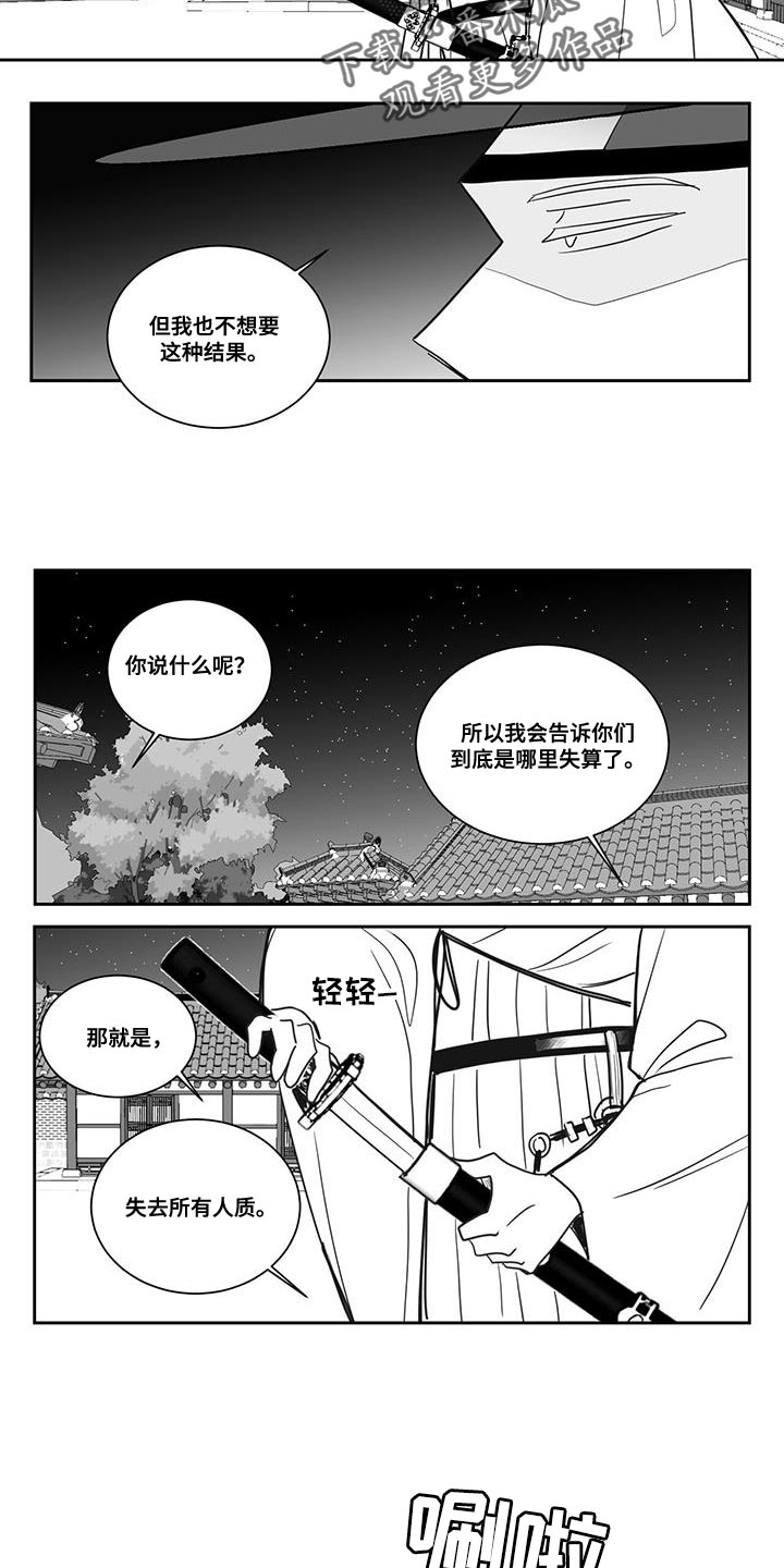 第111章：你们什么都不知道6