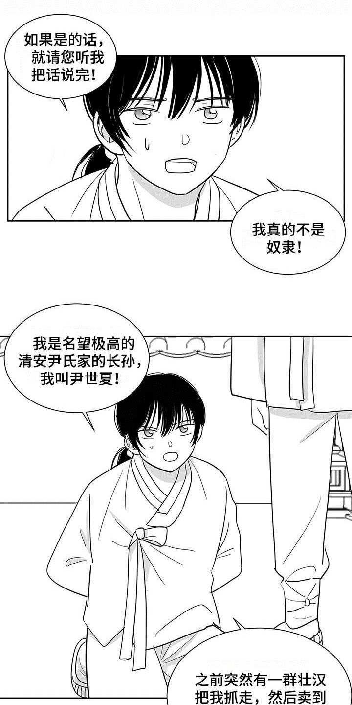 第1章：冤屈7
