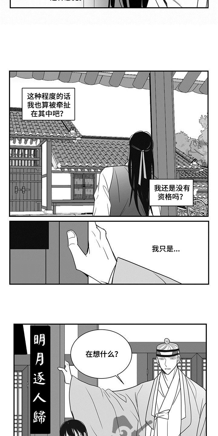 第87章：没有资格10