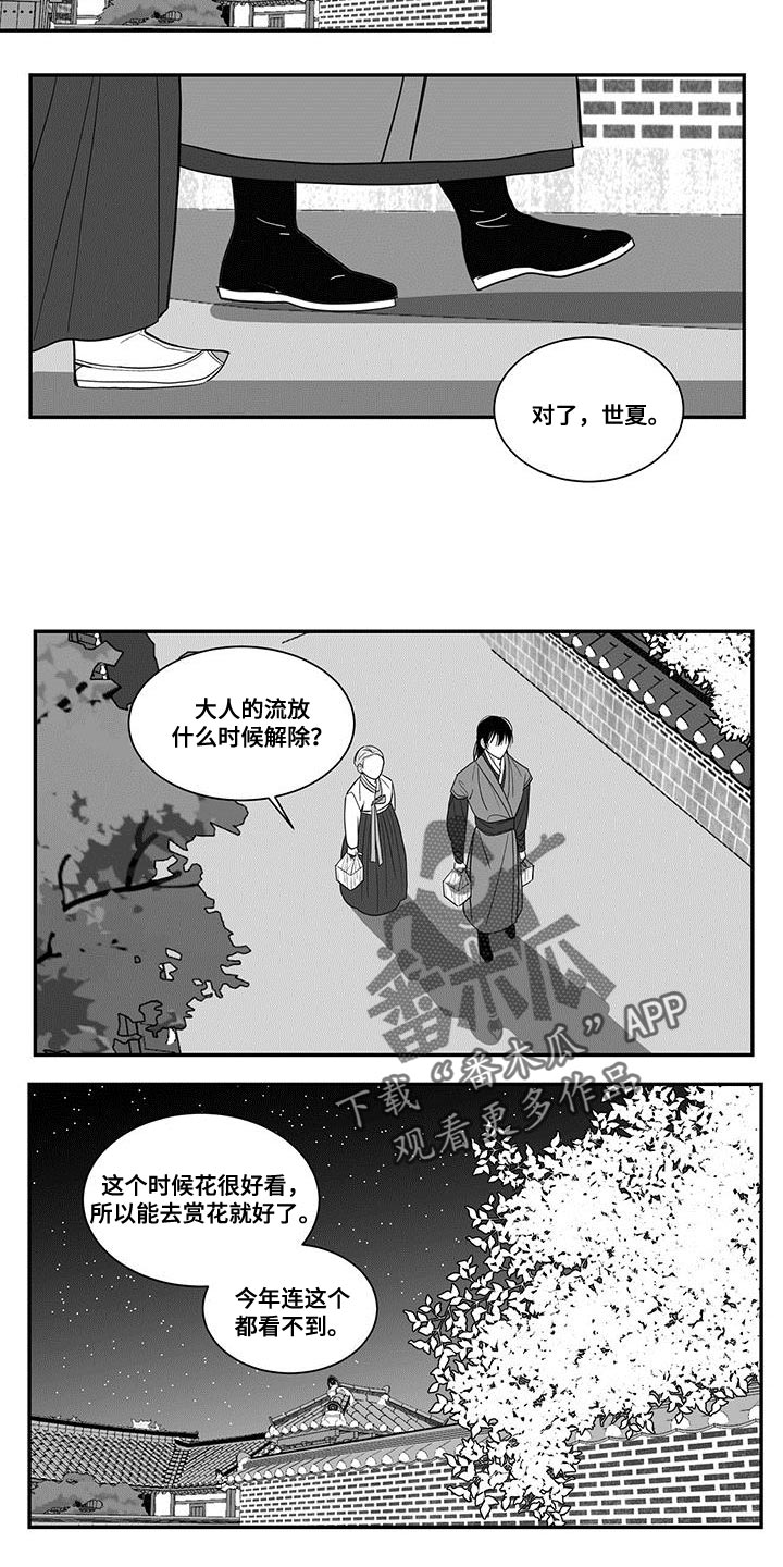 第91章：外面只有危险和痛苦7