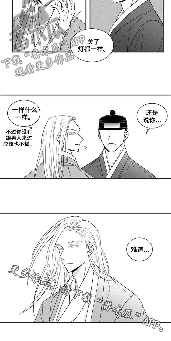 第63章：关了灯都一样9