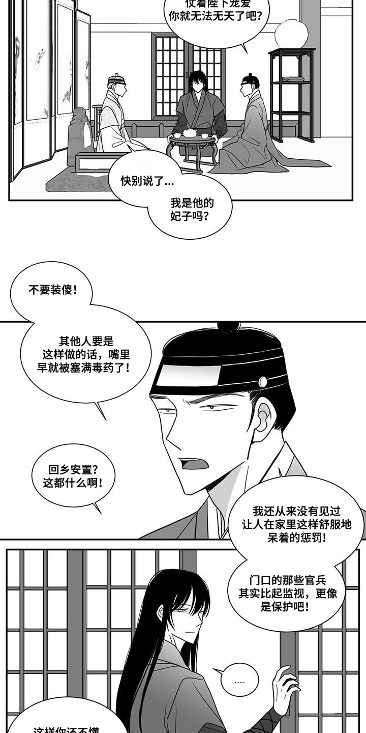 第99章：忌惮的对象10