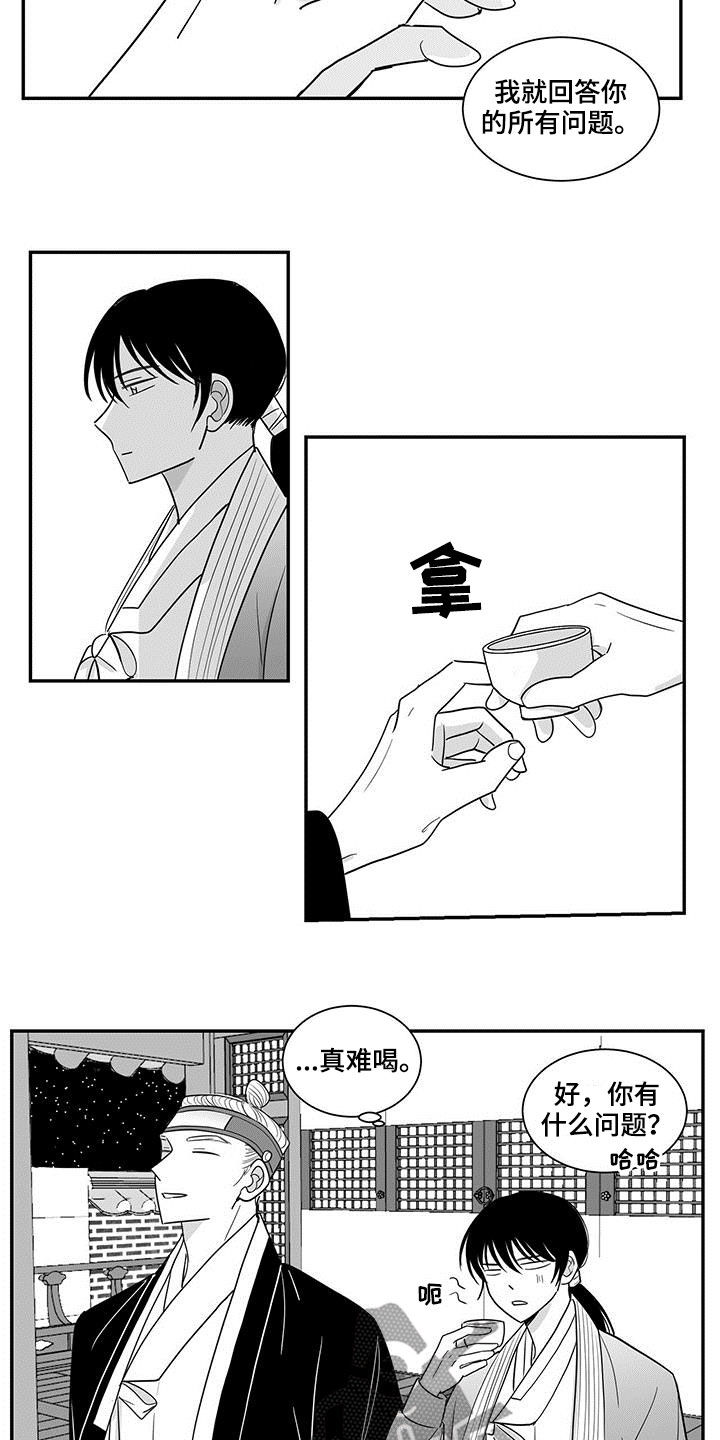 第26章：饮酒11