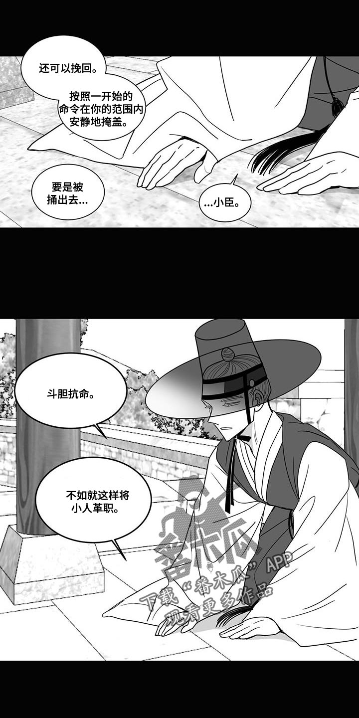 第96章：斗胆抗命15