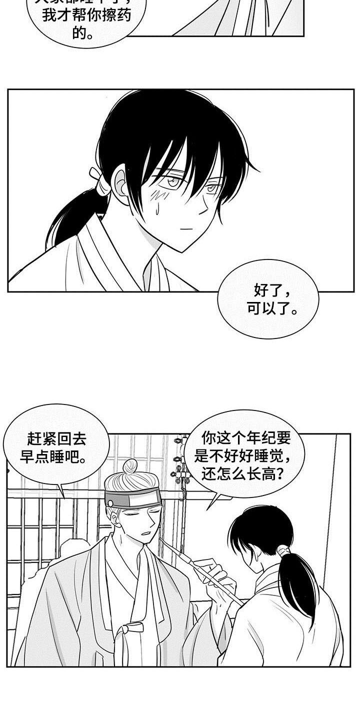 第8章：劝告7