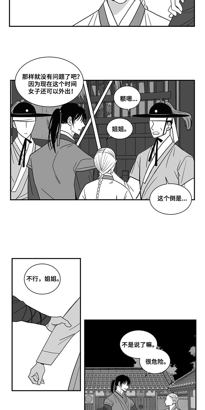 第96章：斗胆抗命1