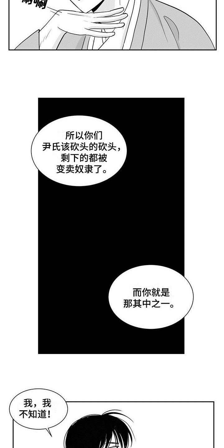 第1章：冤屈10