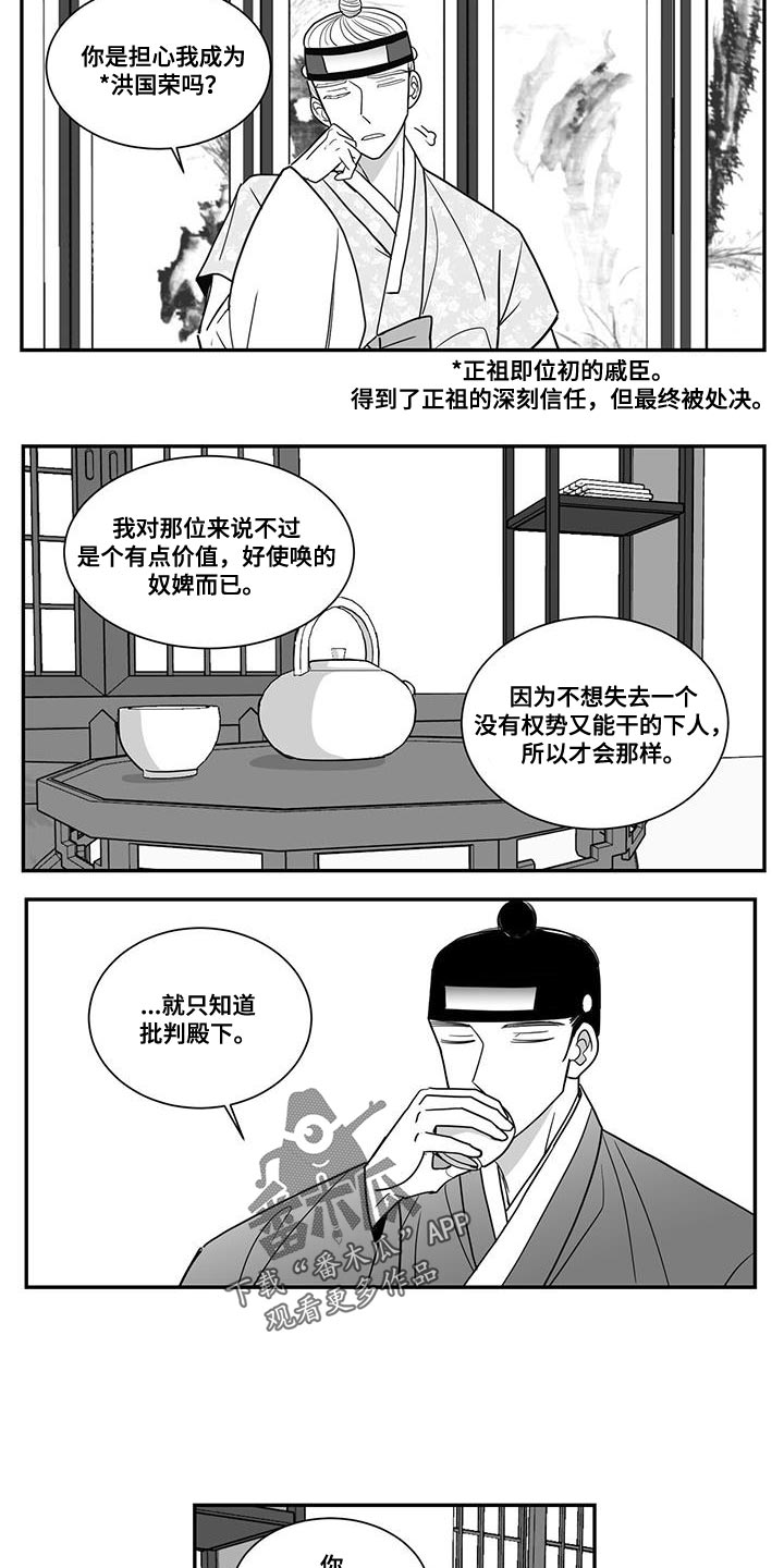 第99章：忌惮的对象12