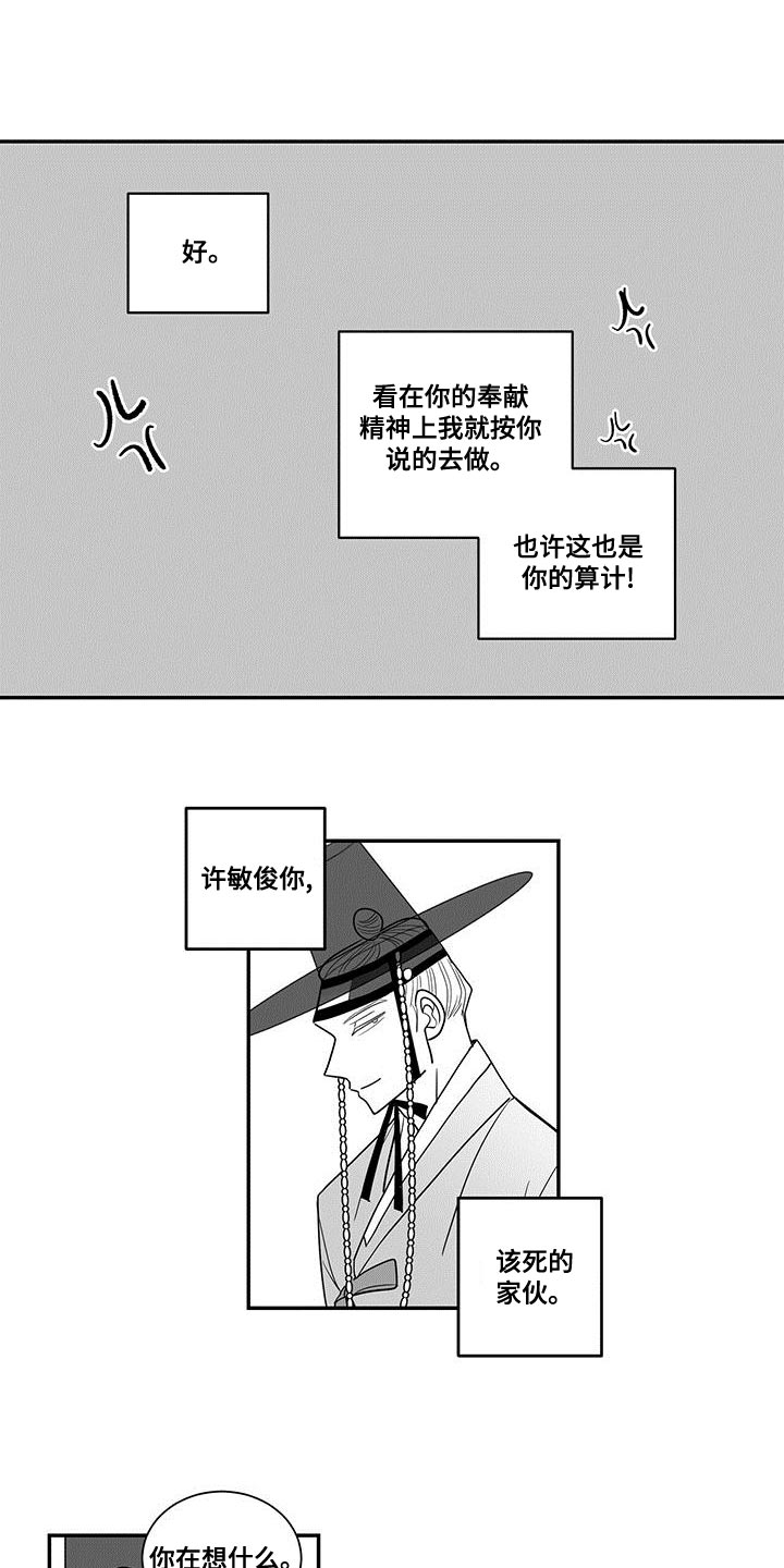 第75章：你的算计11
