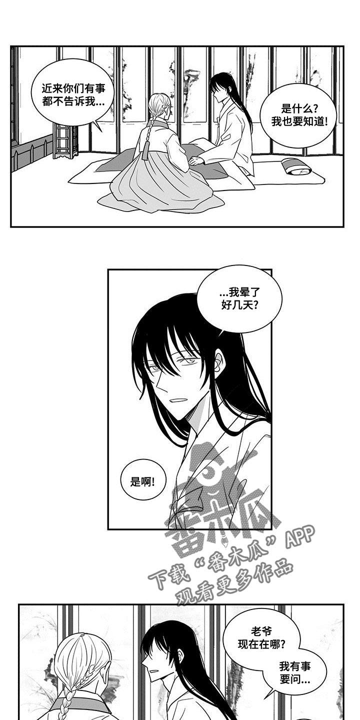 第85章：秘密8